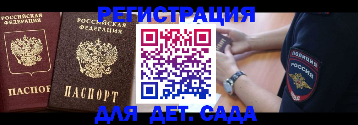 временная регистрация в Полярном