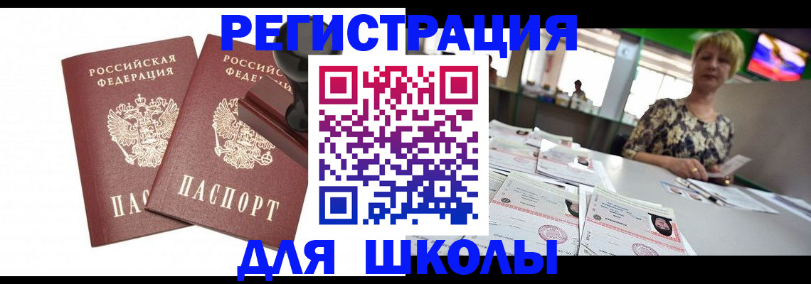 прописка в Полярном