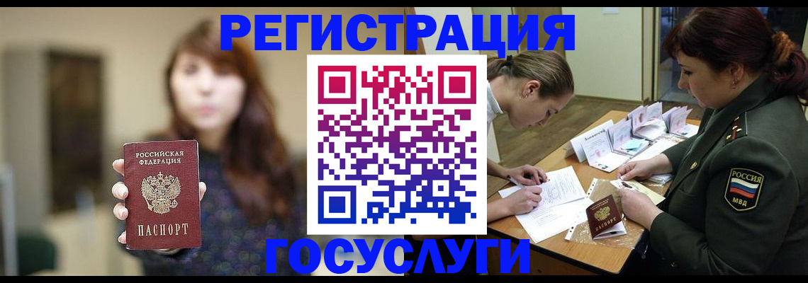 временная регистрация поиск в Полярном