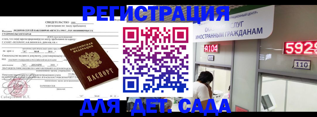прописка иностранных граждан в Полярном