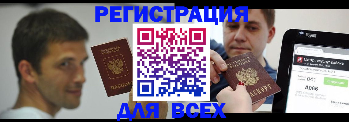 прописка регистрация в Полярном