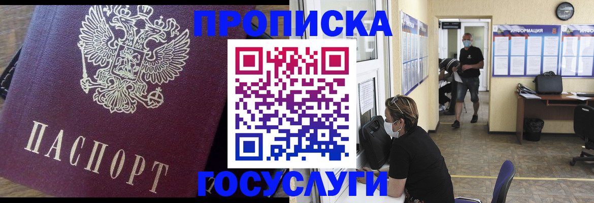 прописка законно в Полярном